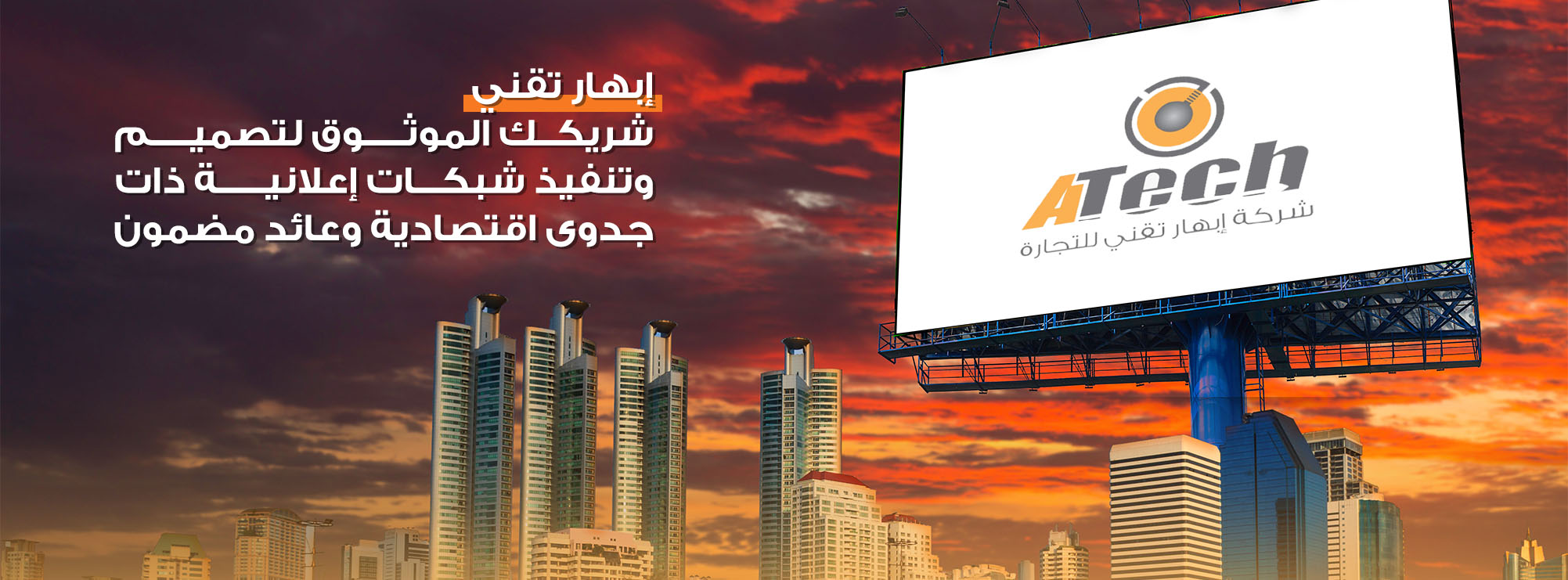 اسعار شاشات العرض الخارجية | تحليل التكلفة والعائد مع إبهار