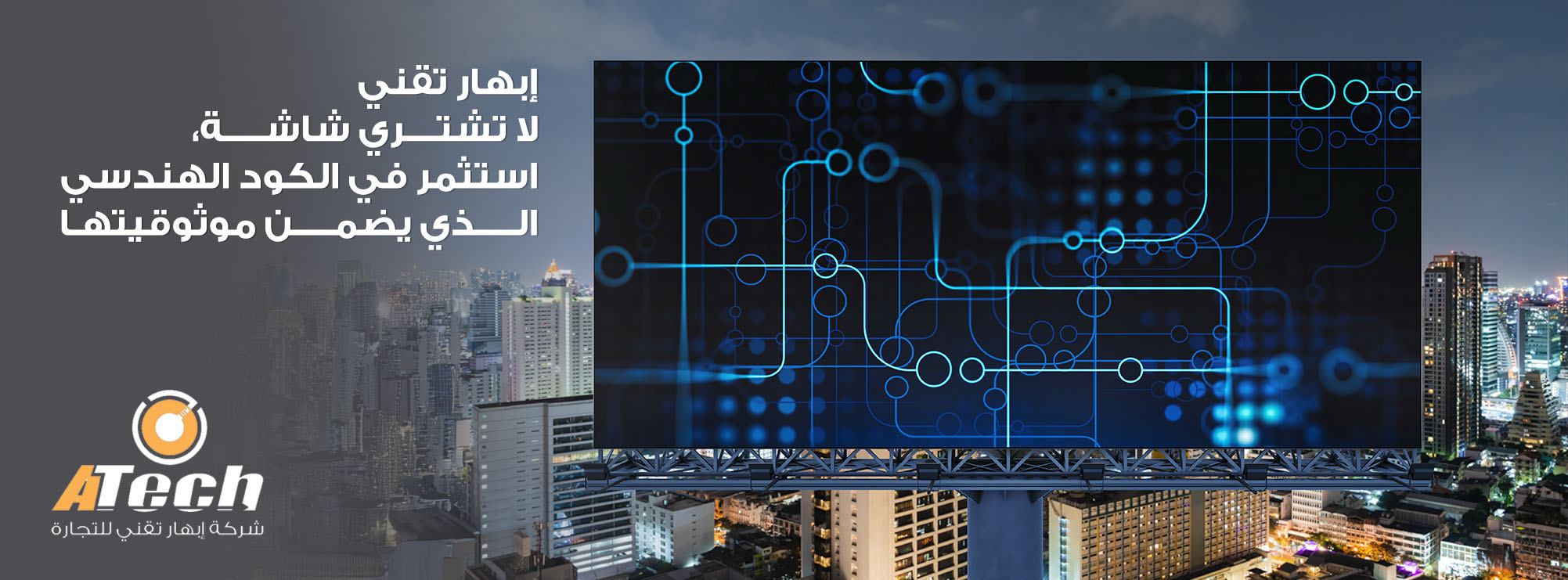 شاشات عرض ليد.. الاستثمار الذي يُقاس بعمر التقنية لا بالسعر.