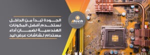 شاشات عرض ليد.. الاستثمار الذي يُقاس بعمر التقنية لا بالسعر.