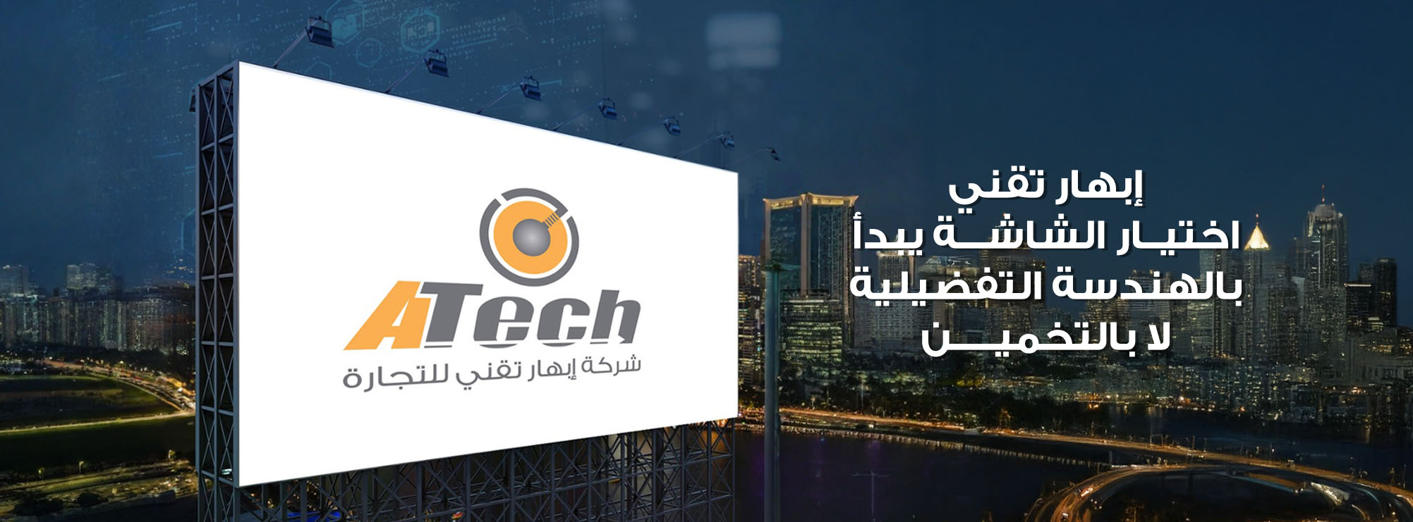 افضل انواع الشاشات العرض في المشاريع الهندسية