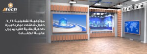 شاشات عرض كبيرة.. هندسة تفرض حضورها البصري.