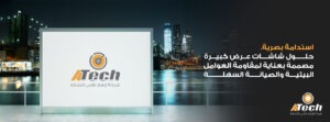 شاشات عرض كبيرة.. هندسة تفرض حضورها البصري.