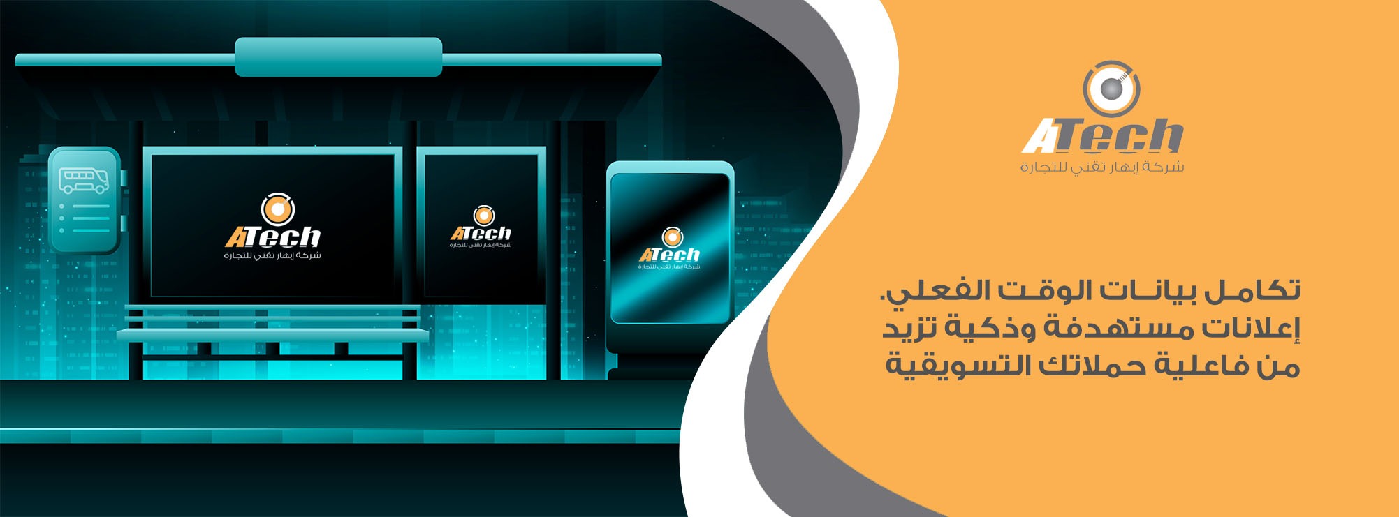 شاشات عرض اعلانات LED | استثمار ذكي في التسويق الرقمي