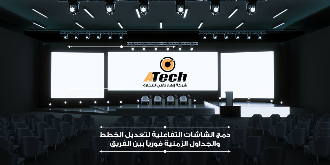 دليل إدارة الفعاليات والمؤتمرات الناجحة: خطوات، حوكمة وتقنيات | ابهار تقني