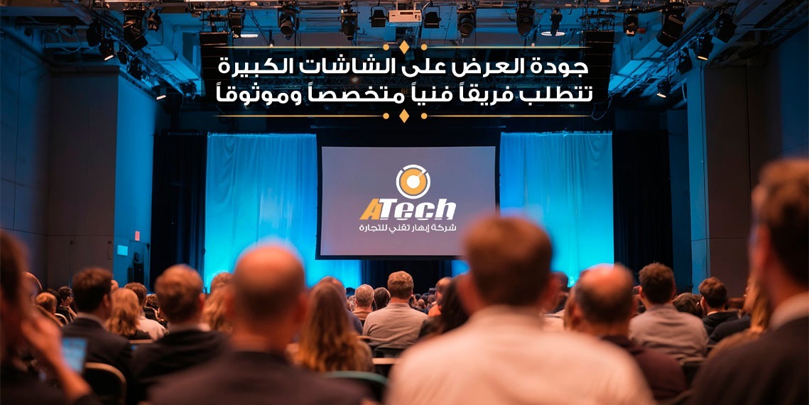 دليل ادارة وتنظيم الفعاليات الاحترافية: من الرؤية إلى التنفيذ | ابهار