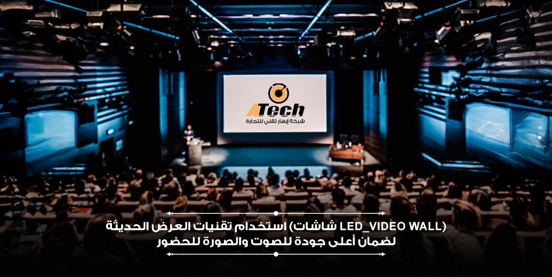 دليل إدارة الفعاليات والمؤتمرات الناجحة: خطوات، حوكمة وتقنيات | ابهار تقني