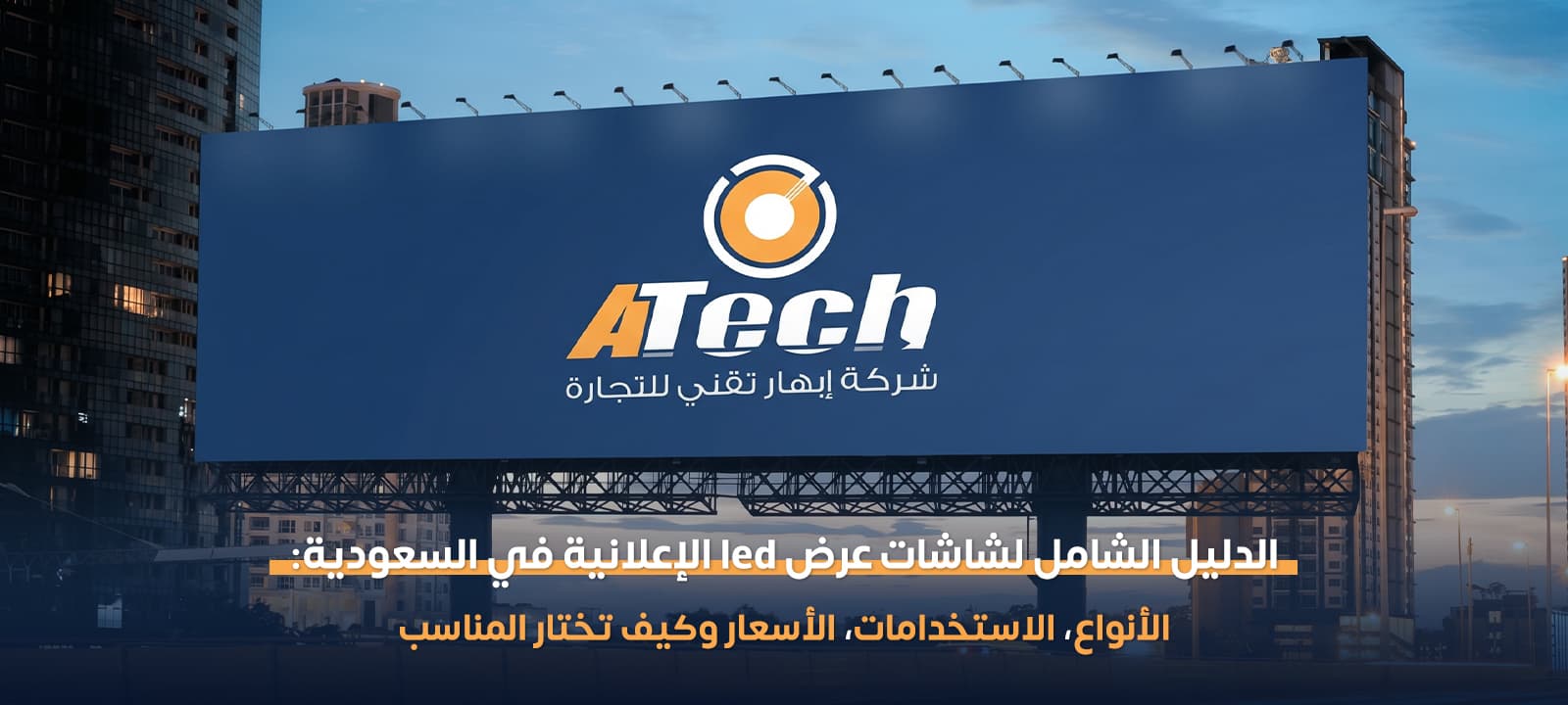 شاشات عرض led