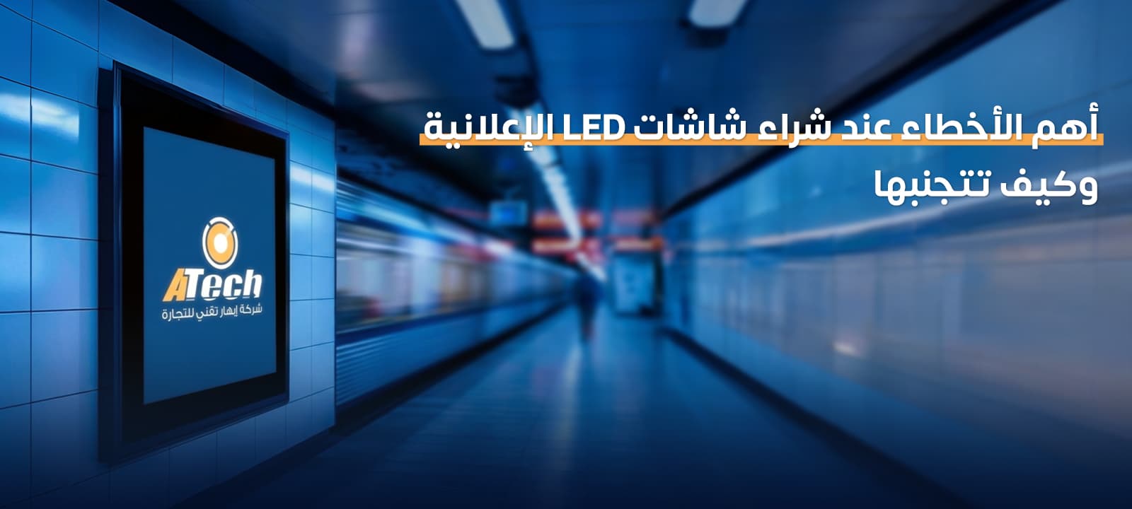 شراء شاشات LED